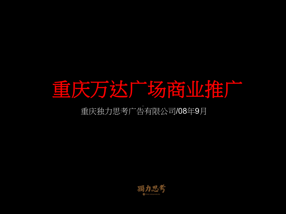 某广场商业综合体推广策略方案-106-X年.ppt_第1页