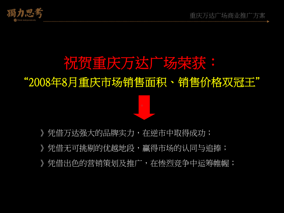 某广场商业综合体推广策略方案-106-X年.ppt_第2页