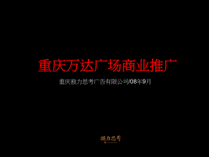 某广场商业综合体推广策略方案-106-X年.ppt