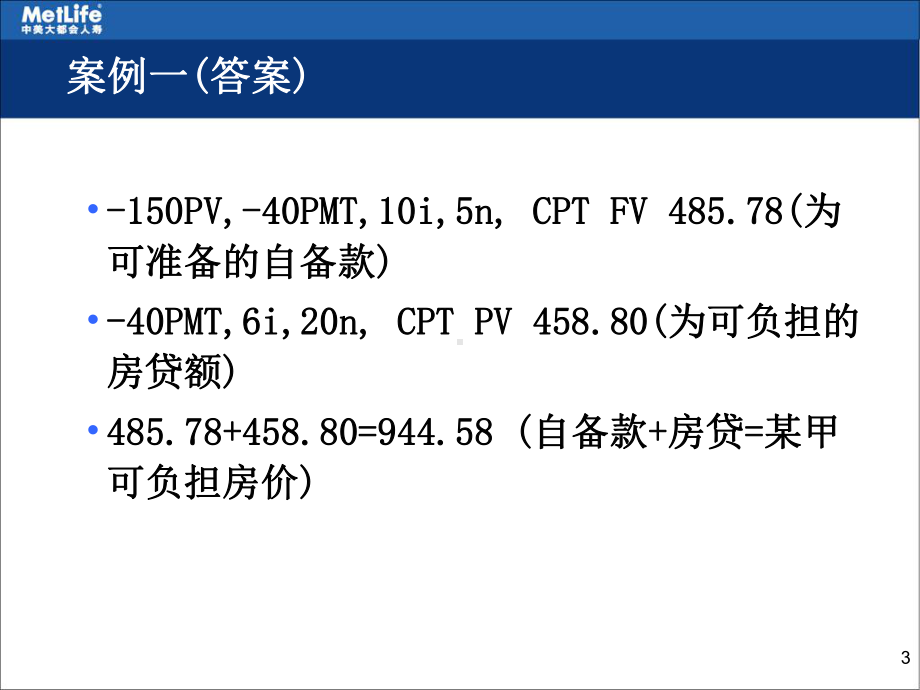 《中美大都会例题》PPT课件.ppt_第3页