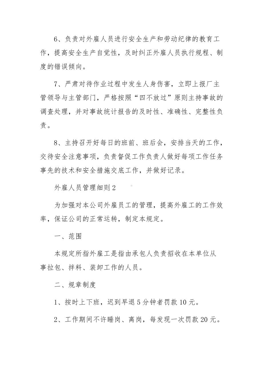 雇人员管理细则（通用11篇）.docx_第2页