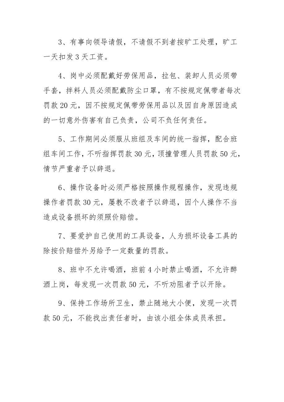 雇人员管理细则（通用11篇）.docx_第3页