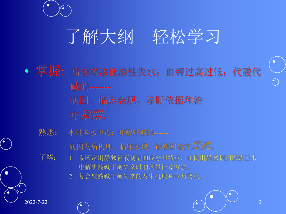 水电解质紊乱酸碱平衡精品课件.ppt_第2页