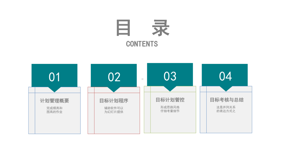 商务风目标与计划管理PPT模版.pptx_第2页