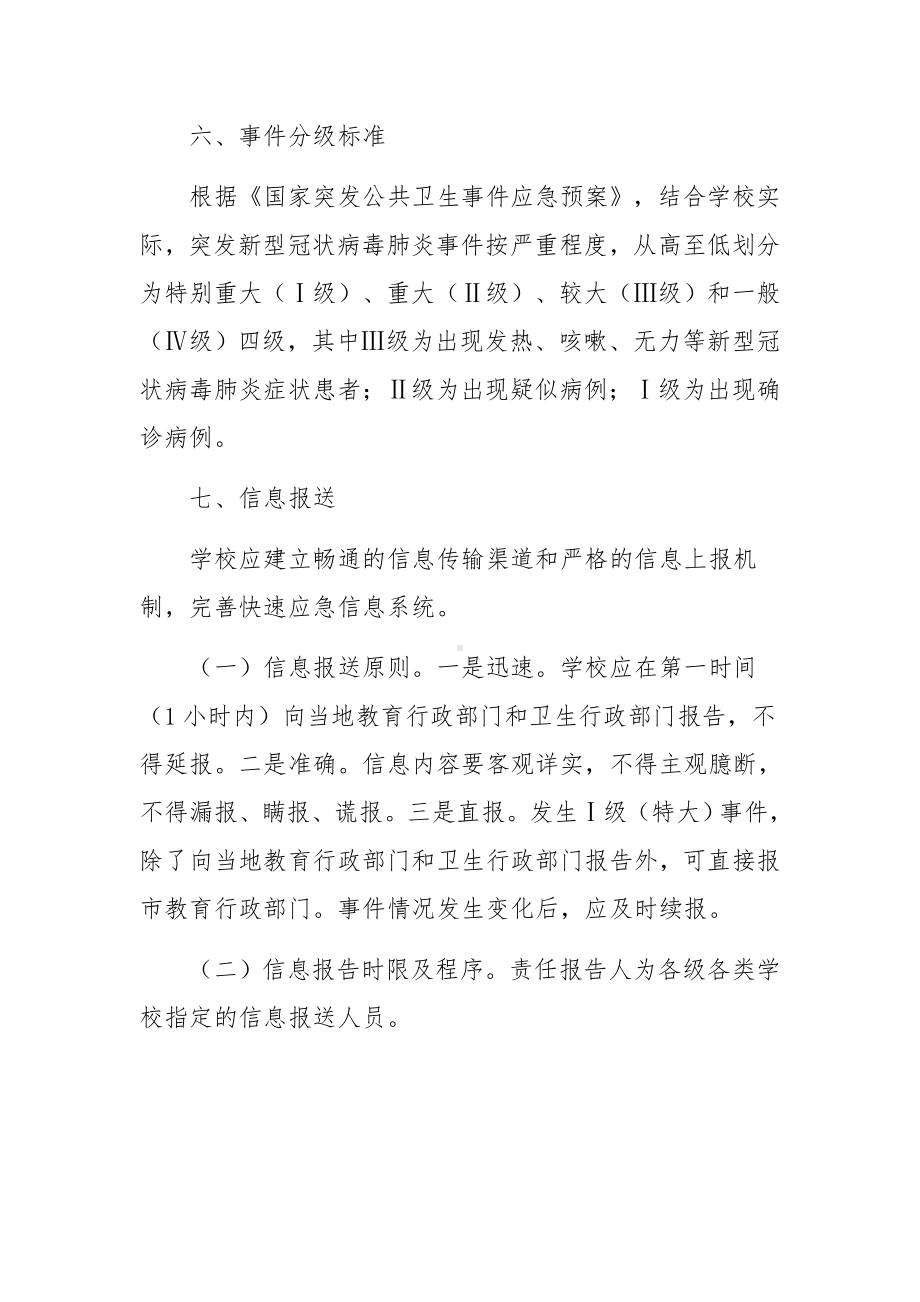 疫情防控期间物资保障应急预案（精选9篇）.docx_第3页