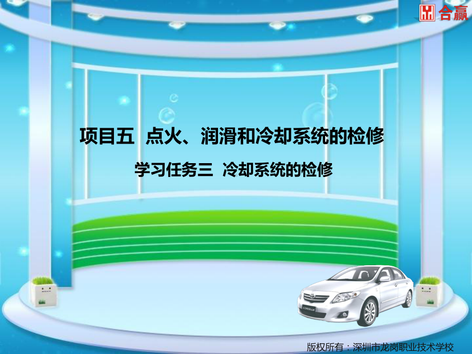 发动机项目五-任务三-冷却系统的检修-课件.ppt_第2页