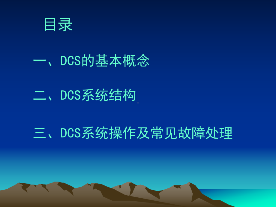 水泥-DCS系统讲座课件.ppt_第2页