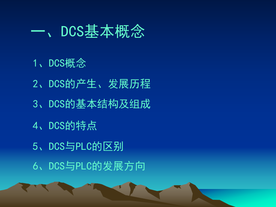 水泥-DCS系统讲座课件.ppt_第3页