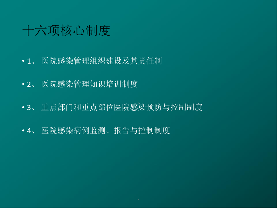 眼科感染管理医学PPT课件.ppt_第2页