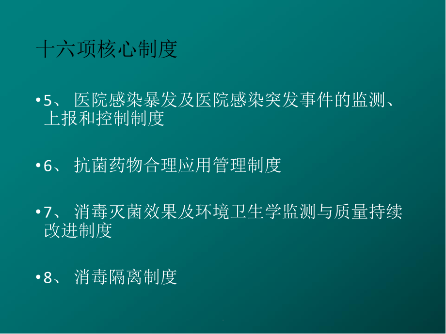 眼科感染管理医学PPT课件.ppt_第3页