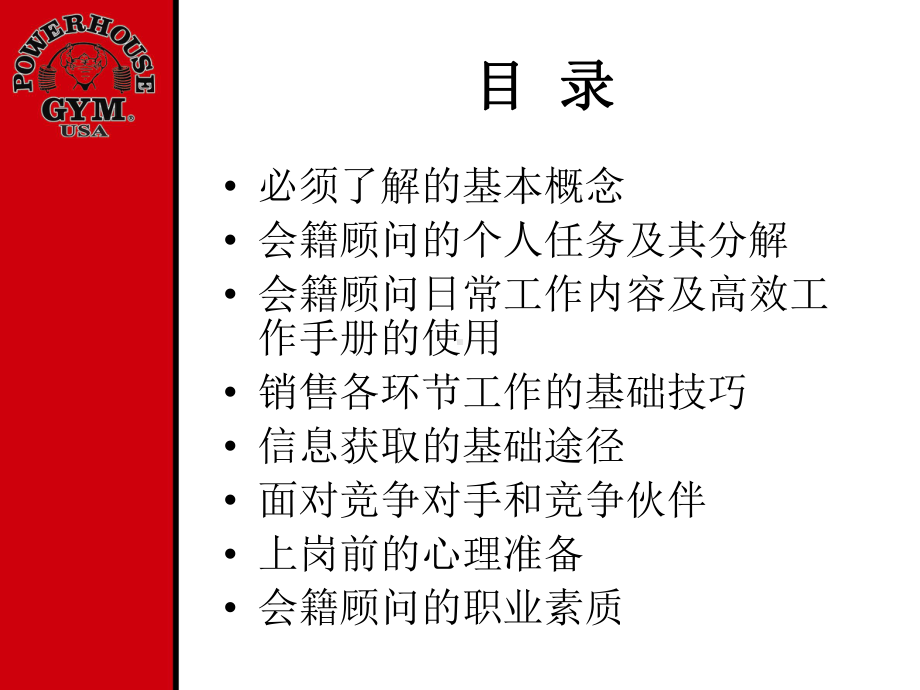 会籍顾问岗前培训-PPT课件.ppt_第2页