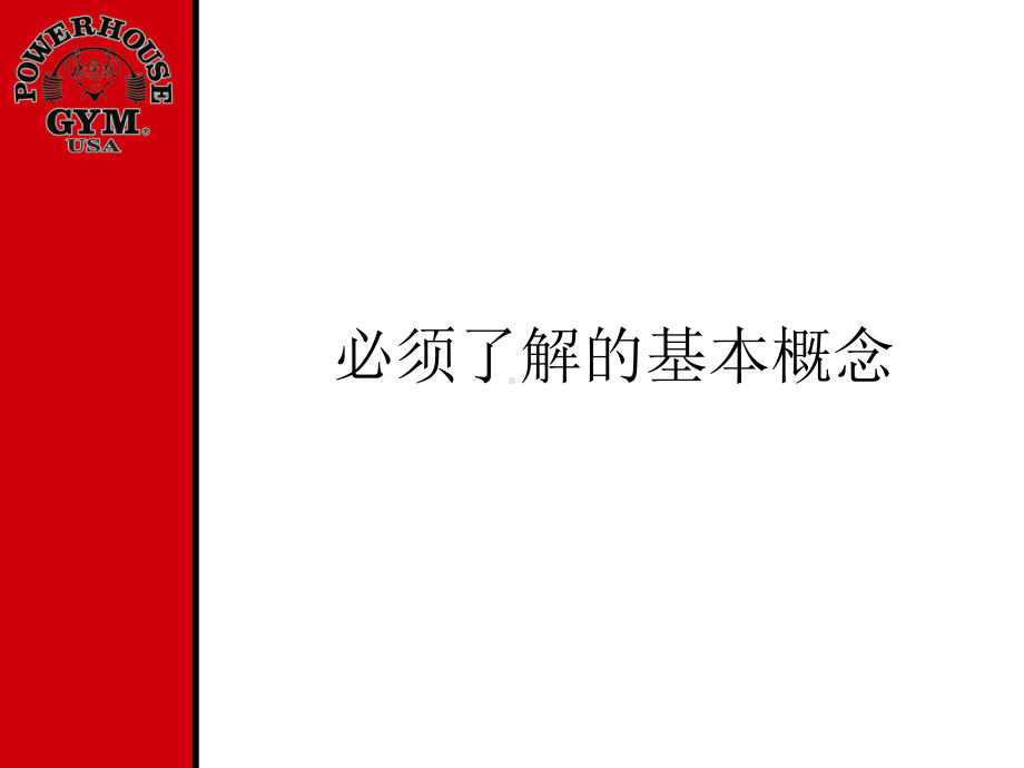 会籍顾问岗前培训-PPT课件.ppt_第3页