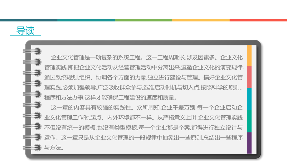 企业文化学教程第六、七章企业文化管理实践课件.pptx_第2页