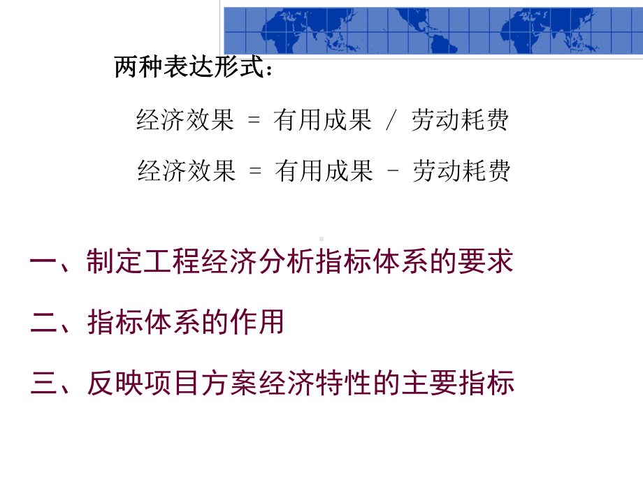 电力技术经济分析第4章工程技术项目经济评价指标体系-课件.ppt_第3页