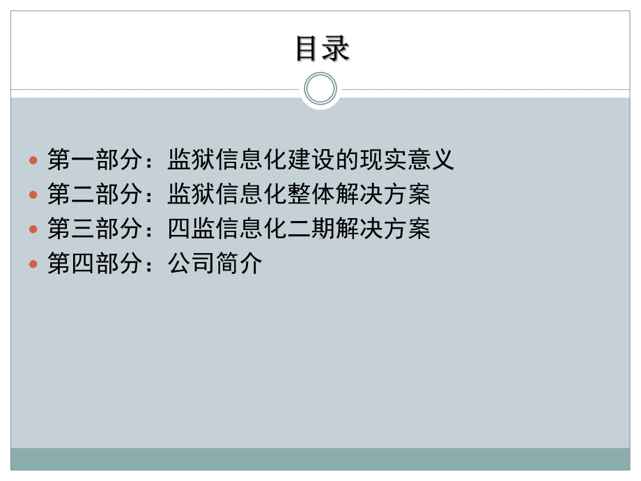 浙江省第四监狱信息化二期施工设计课件.pptx_第3页