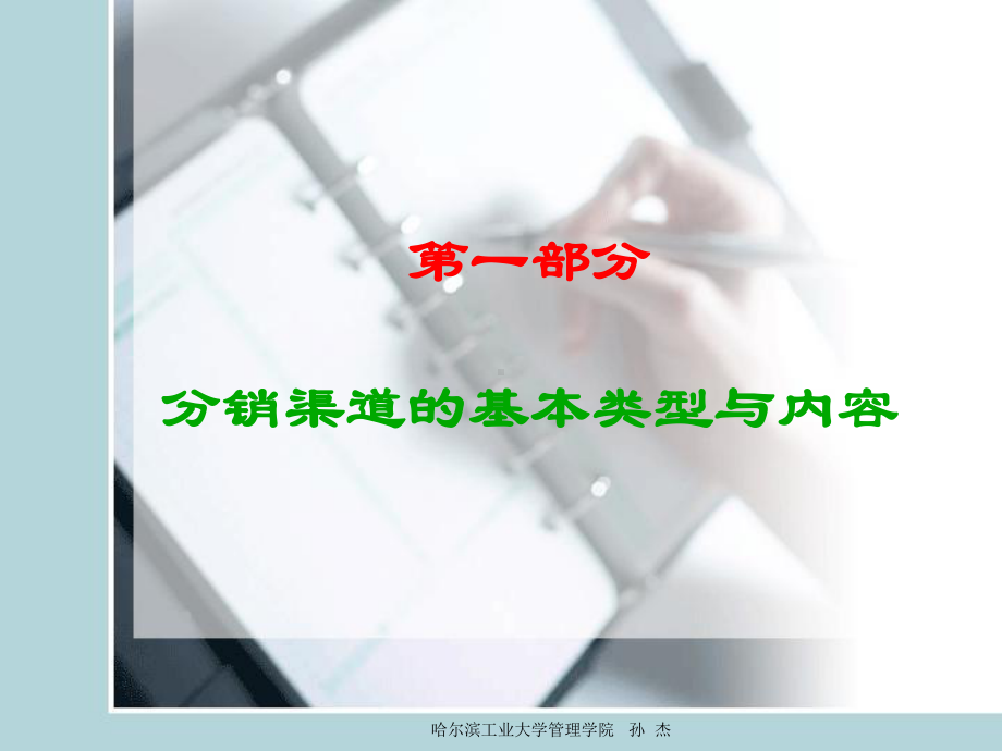 第七章分销渠道组织与管理课件.ppt_第2页