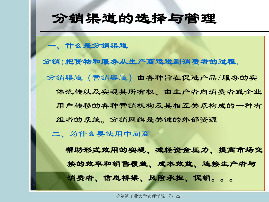 第七章分销渠道组织与管理课件.ppt_第3页