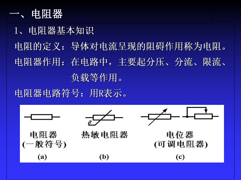 电子元器件技术课件.ppt_第1页