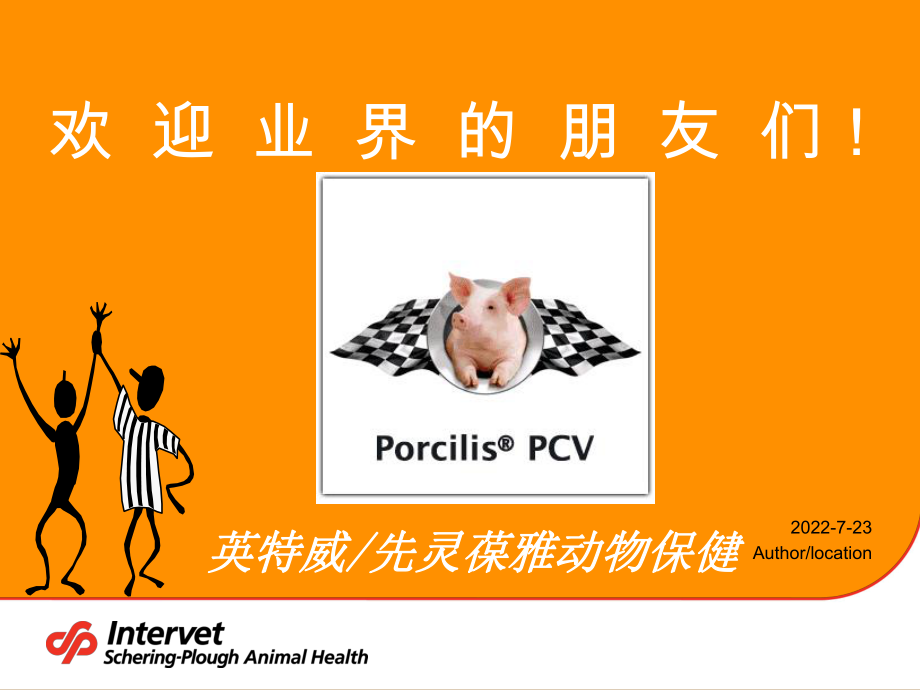 猪的肠道健康及其维护课件.ppt_第1页