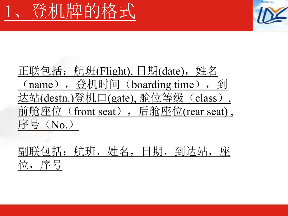 登机牌格式和座位的选择课件.ppt_第3页