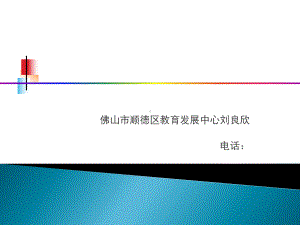 信息化社会的中小学信息技术教学课件.pptx