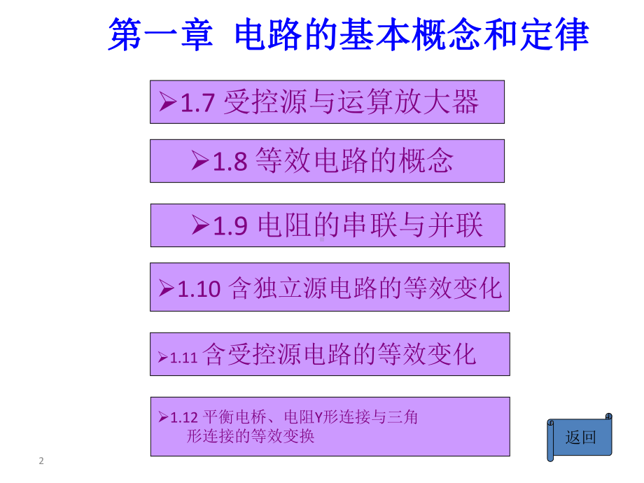 全套课件·电路分析(第二版).ppt_第2页