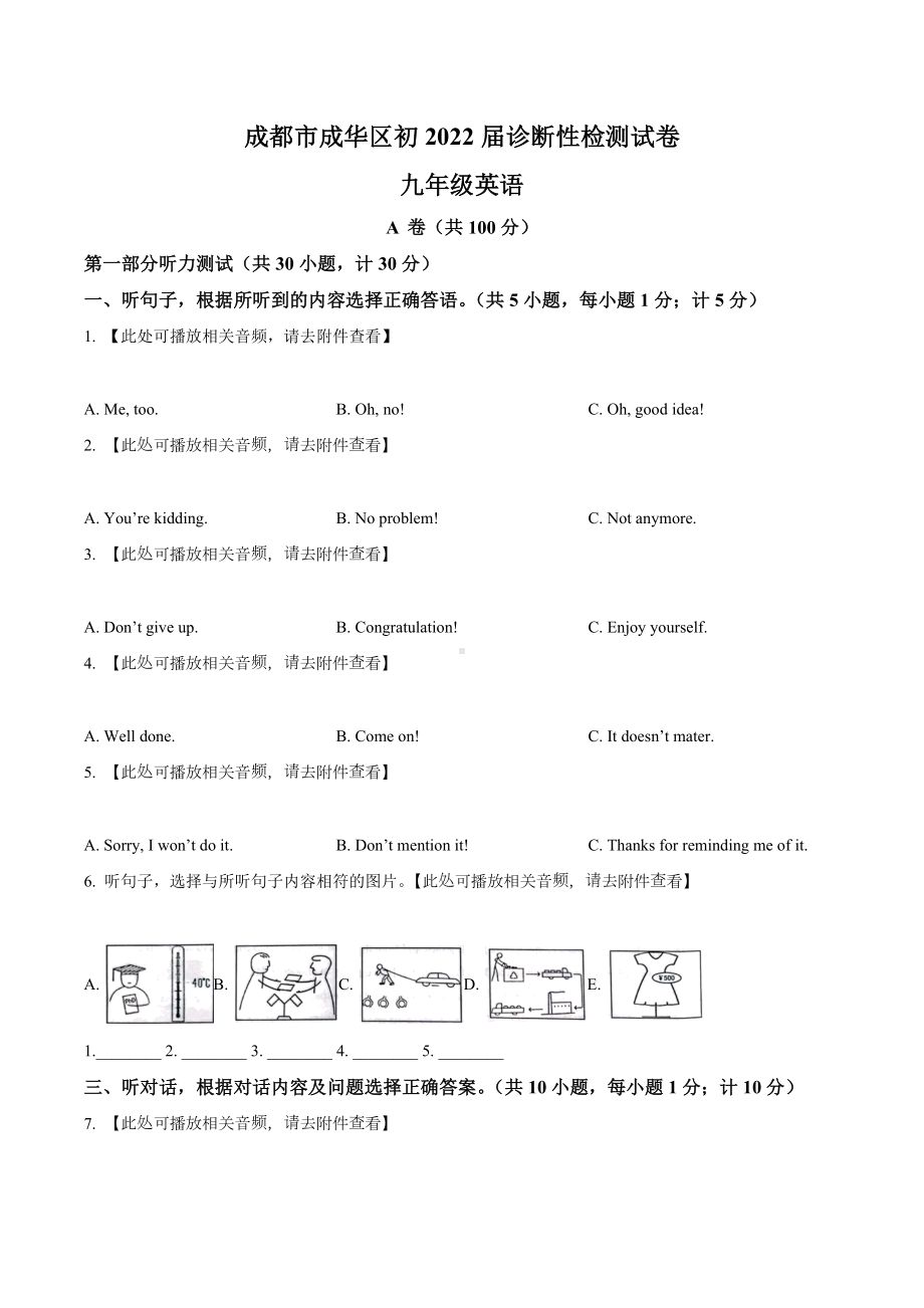 2022年四川省成都市成华区中考二模英语试题.docx_第1页