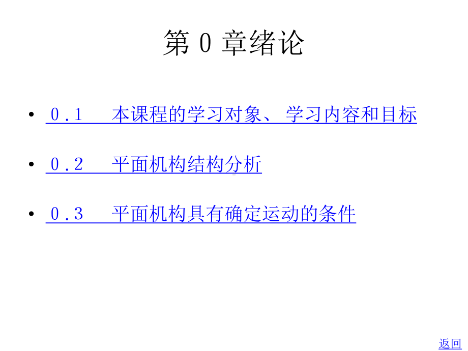 教学配套课件：汽车机械基础-第十九套.ppt_第1页