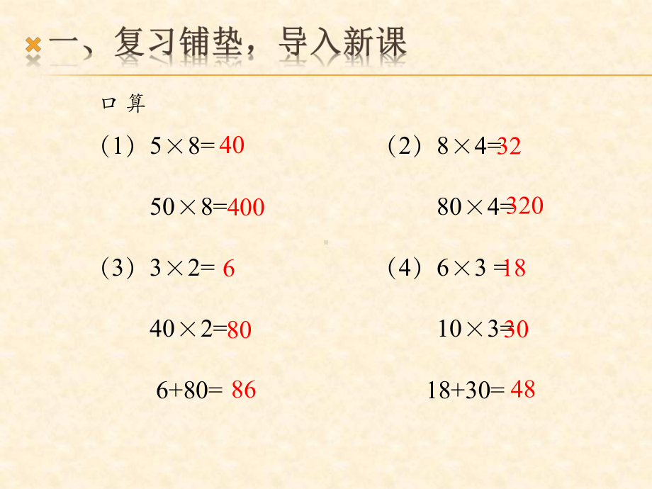 两位数乘两位数口算乘法-(课件).ppt_第2页