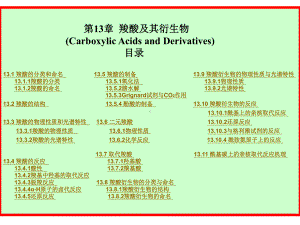 第13章羧酸及其衍生物课件.ppt