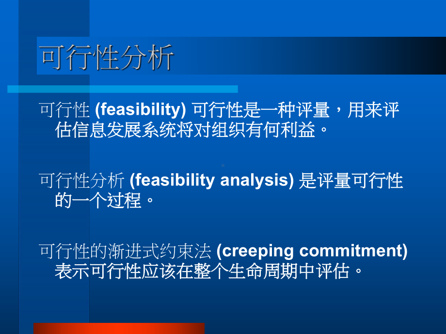 可行性分析与系统方案书.pptx_第2页