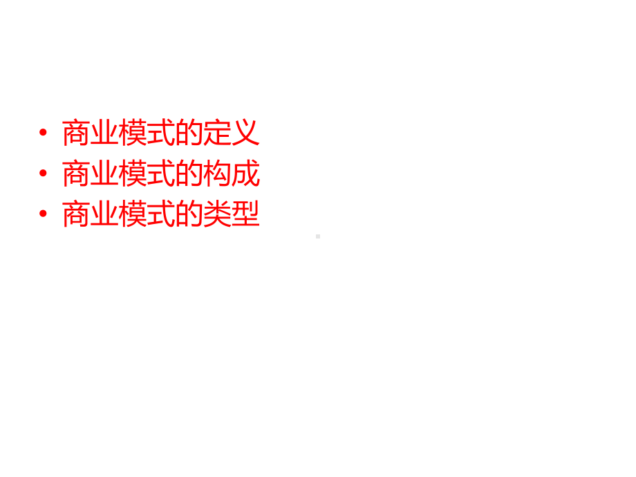 第七章商业模式设计课件.ppt_第2页