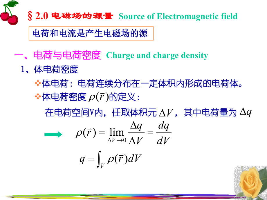 第二部分电磁场基本方程Electromagneticfieldequations-课件.ppt_第2页