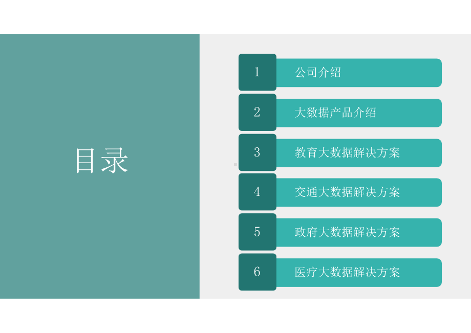 XX超算大数据平台可视化产品设计方案.pptx_第2页