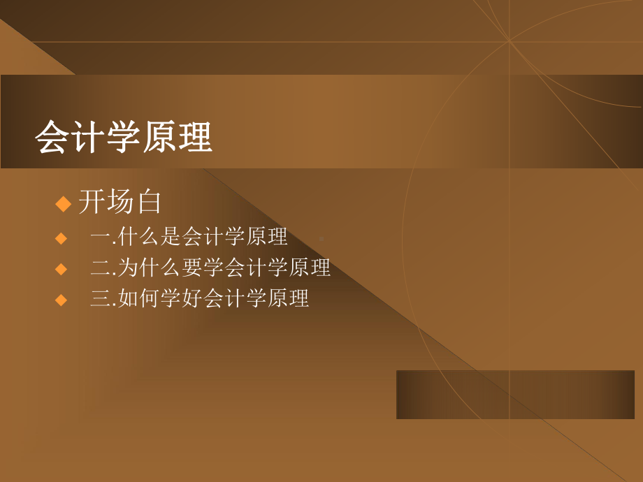 全套课件·企业治理与内部控制.ppt_第2页