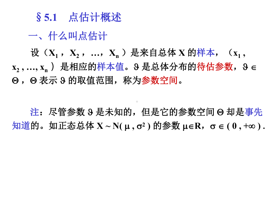 第章参数估计与假设检验课件.ppt_第3页