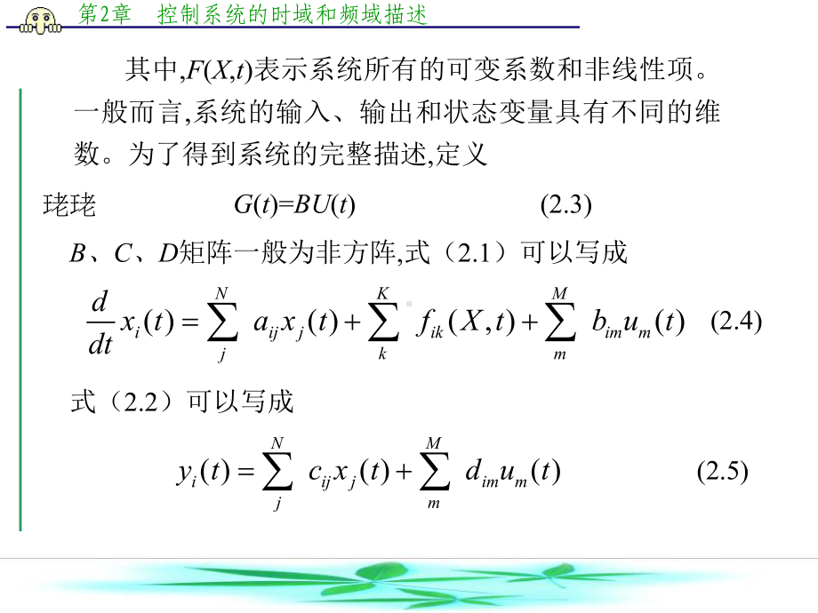 第2章-控制系统的时域和频域描述1-MATLAB控制系统设计与仿真-教学课件-.ppt_第3页