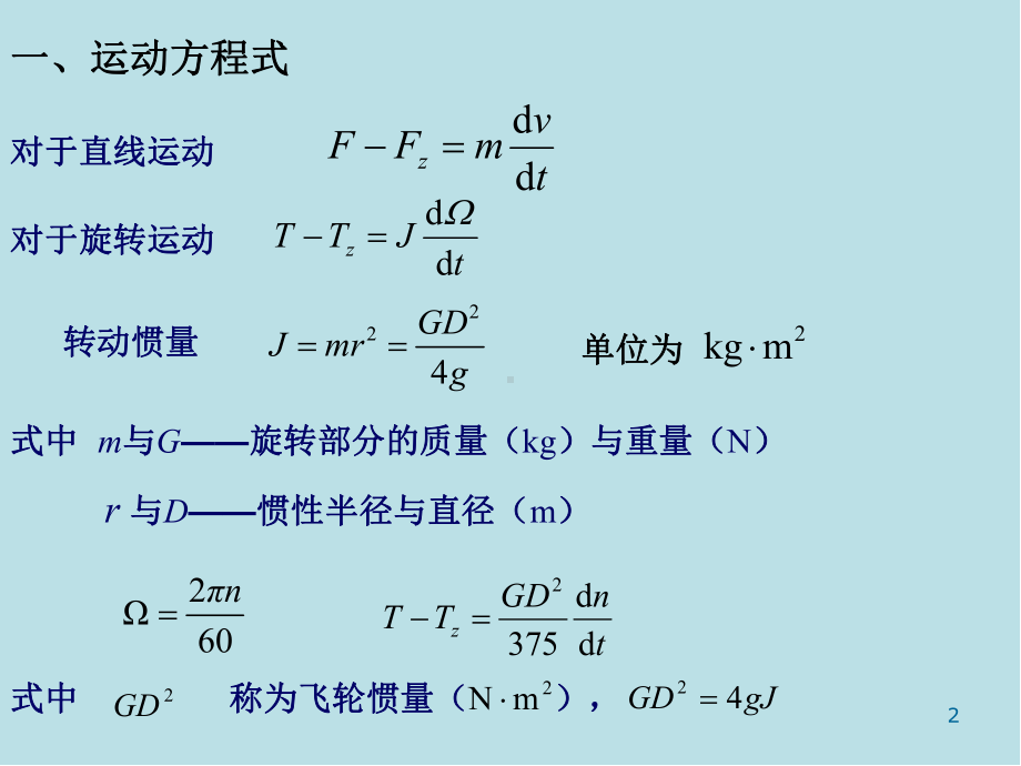 电机及拖动基础c08课件.ppt_第2页