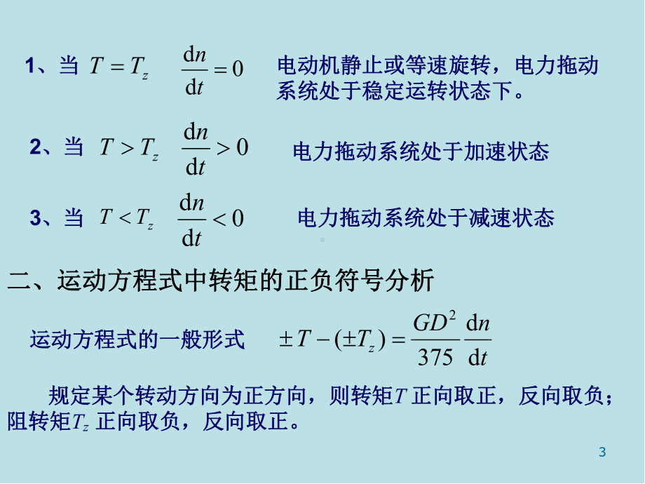 电机及拖动基础c08课件.ppt_第3页