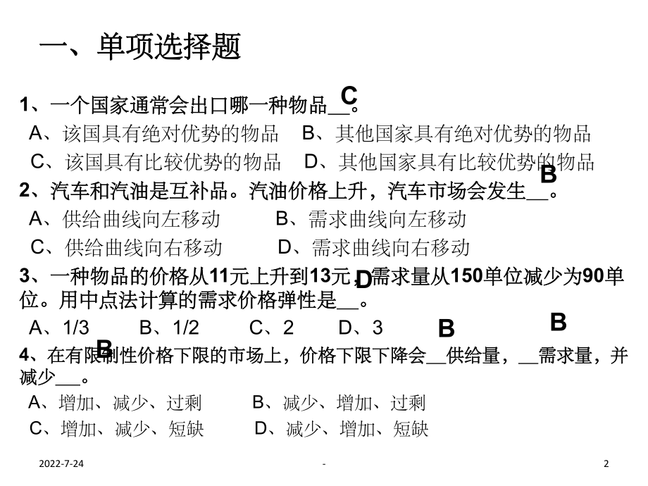 经济学期末试卷及参考答案课件.ppt_第2页