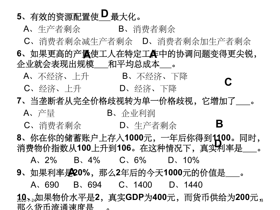 经济学期末试卷及参考答案课件.ppt_第3页