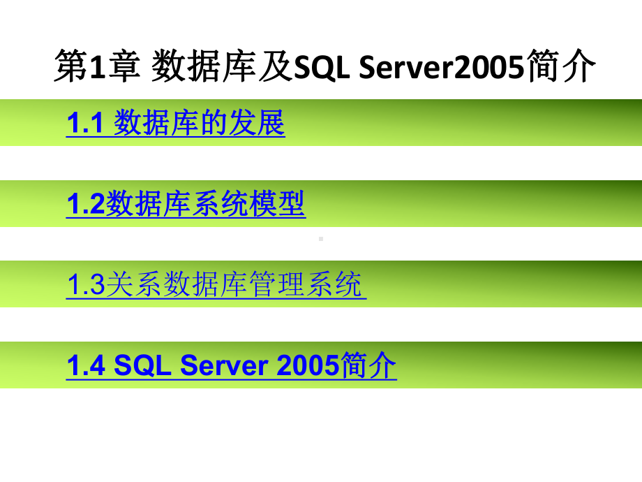 电子教案-《SQL-Server数据库应用与开发》课件.ppt_第2页