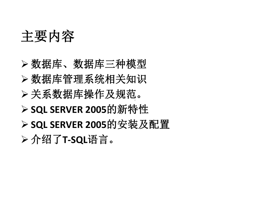 电子教案-《SQL-Server数据库应用与开发》课件.ppt_第3页