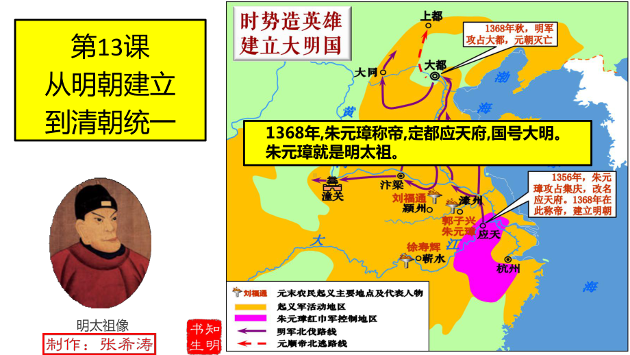 第13课-从明朝建立到清军入关课件.pptx_第1页