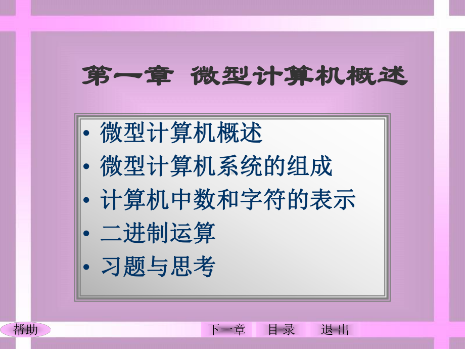 全套课件·《微型计算机原理与接口技术》1.ppt_第3页