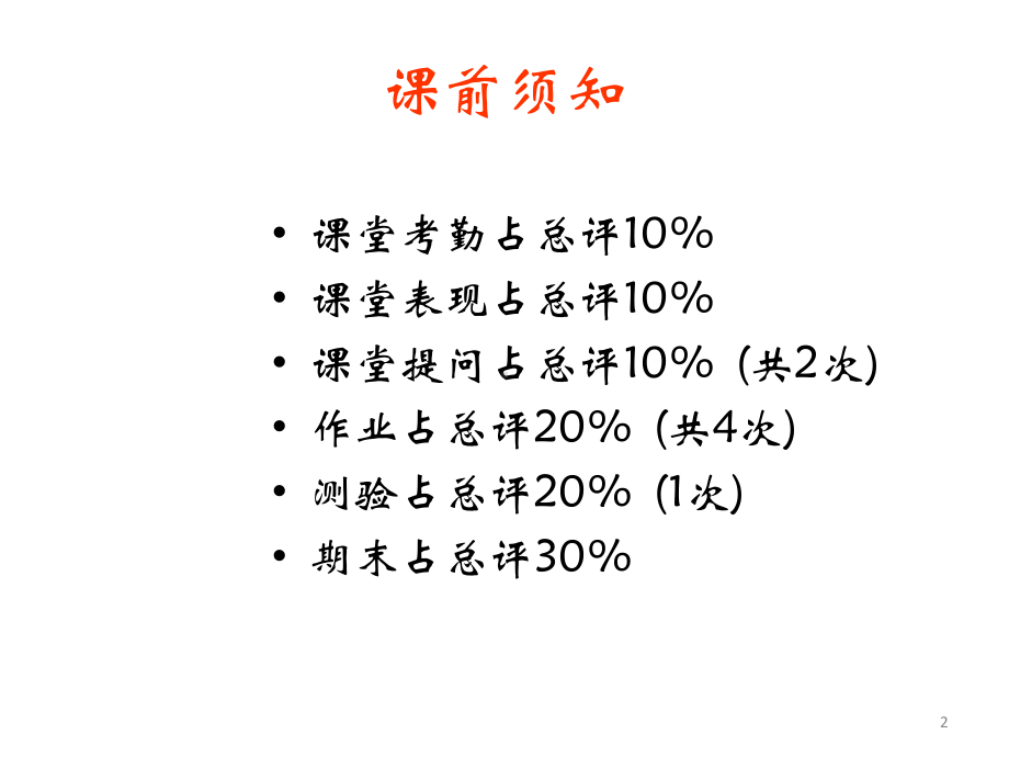 教学配套课件：社会调查与统计知识.ppt_第2页