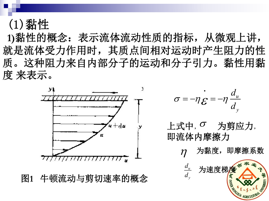 第二讲食品的流变学特性专题课件.ppt_第3页