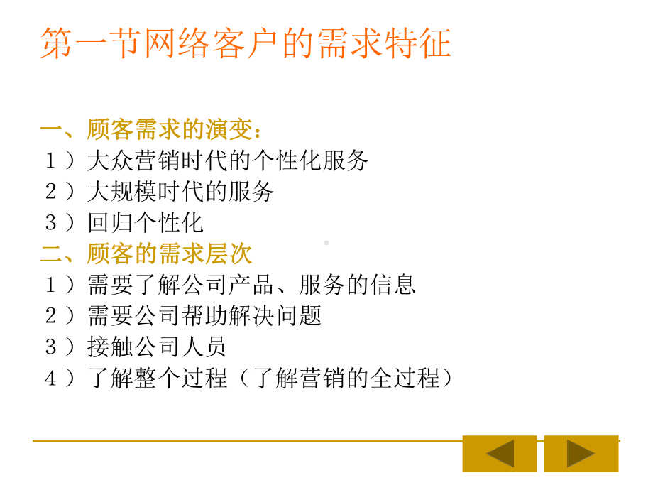 网络营销服务策略-精品课件.ppt_第3页