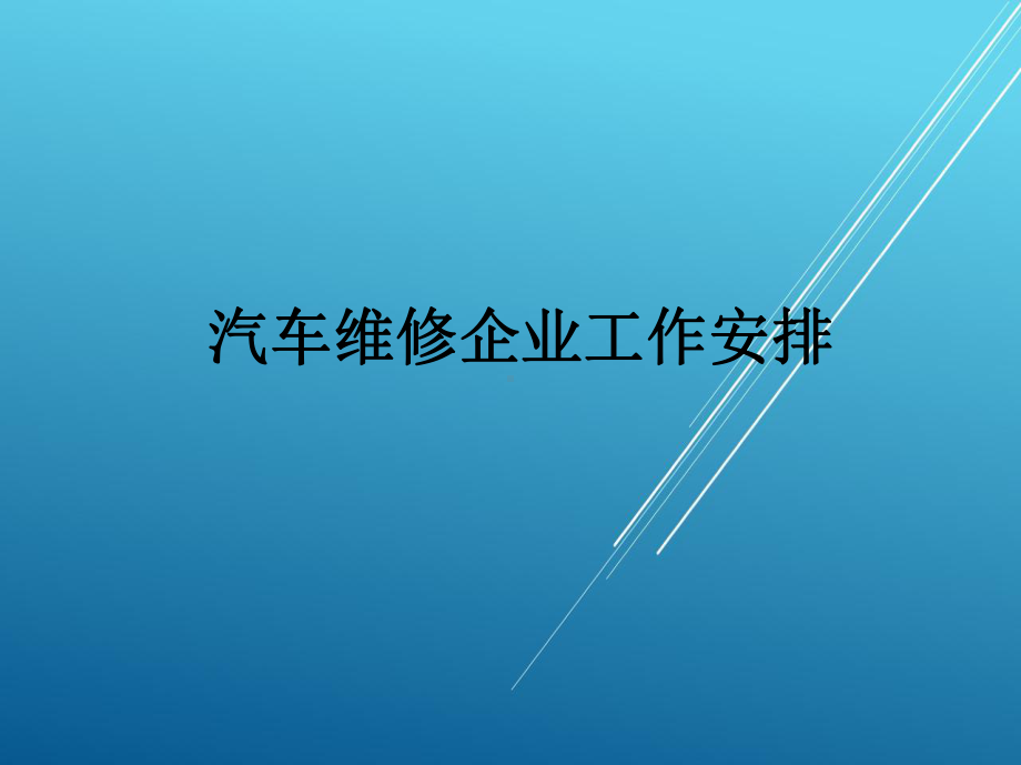 维修电工学习单元一课件.pptx_第1页