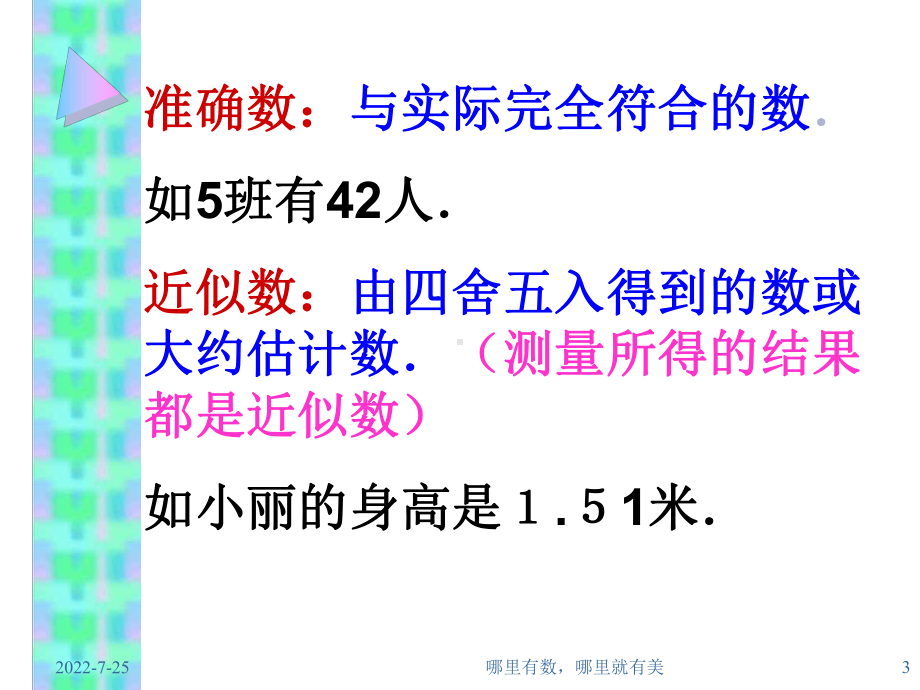 准确数与近似数浙教版修改-PPT课件.ppt_第3页